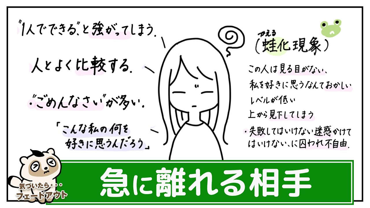 【親しかったのに連絡なく離れた相手】蛙化現象と、その他の理由について。