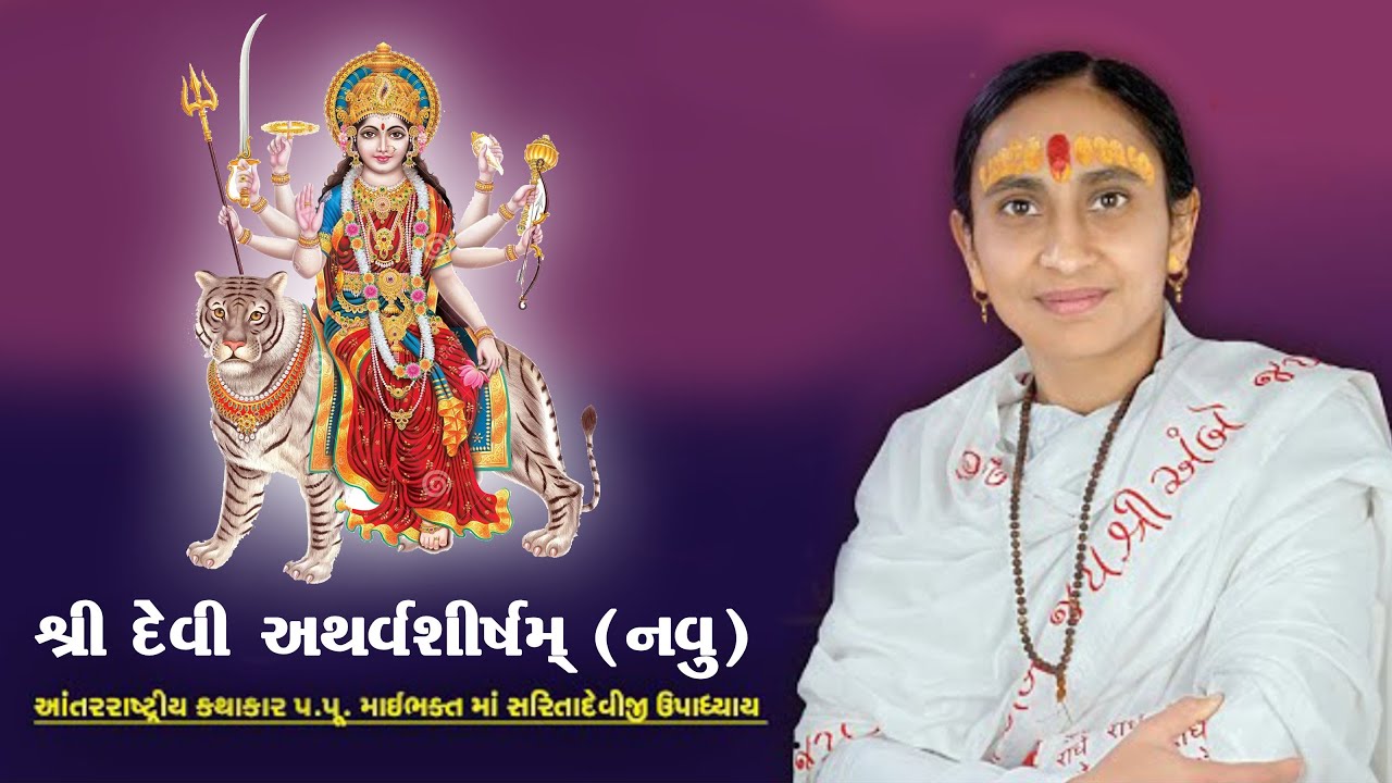 new devi atharvashirsam