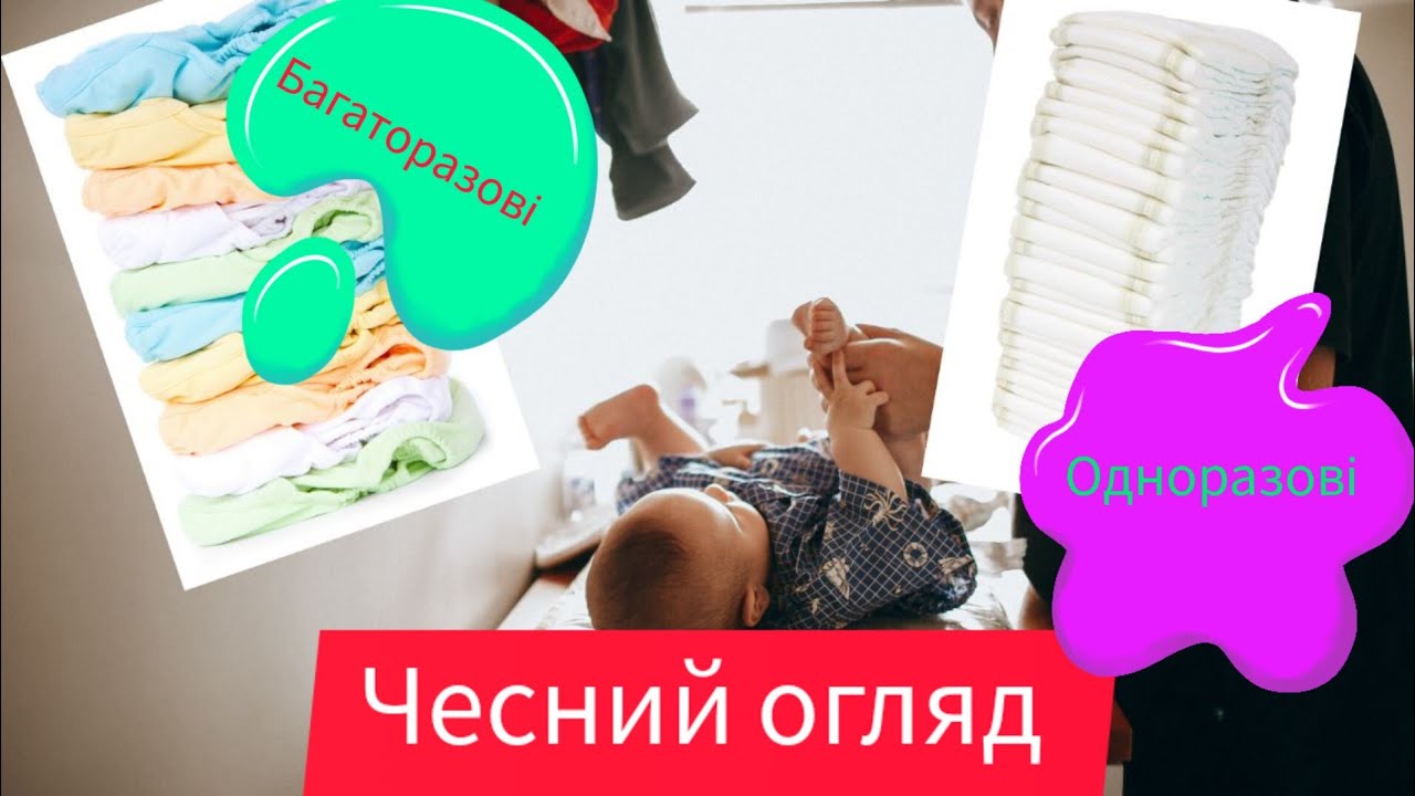 Які підгузки краще? Багаторазові підгузки | Обзор подгузников