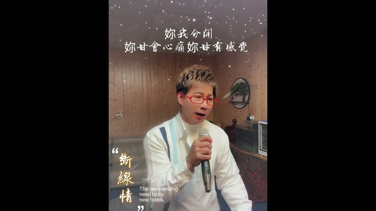 斷線情