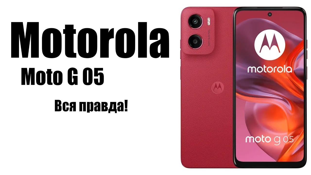 Motorola Moto G05 Стоит ли покупать? Обзор рынка смартонов!