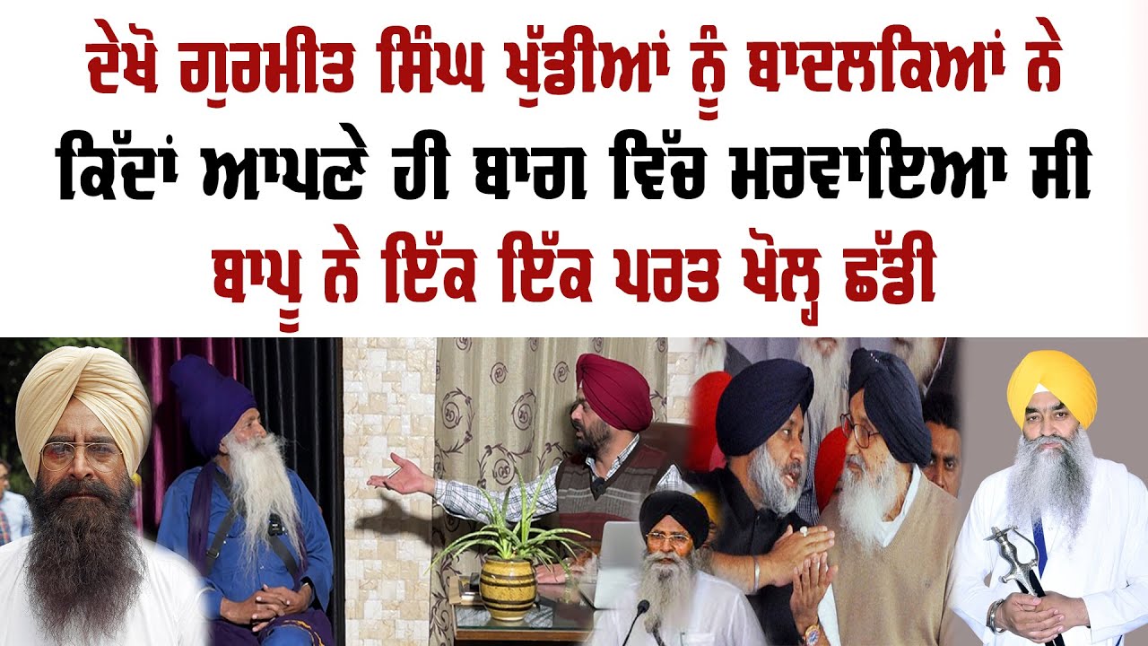 ਸਿੰਘ ਨੇ ਜਖਮਾਂ ਚ ਫੌਜ ਜਾਣਬੁੱਝਕੇ ਪਹਿਲਾ ਕੀੜੇ ਪਾਉਂਦੀ ਸੀ ਫੇਰ ਬੰਦੀ ਸਿੰਘਾਂ ਨੂੰ ਤੜਪਾਉਂਦੀ ਸੀ|Preet Singh Saini