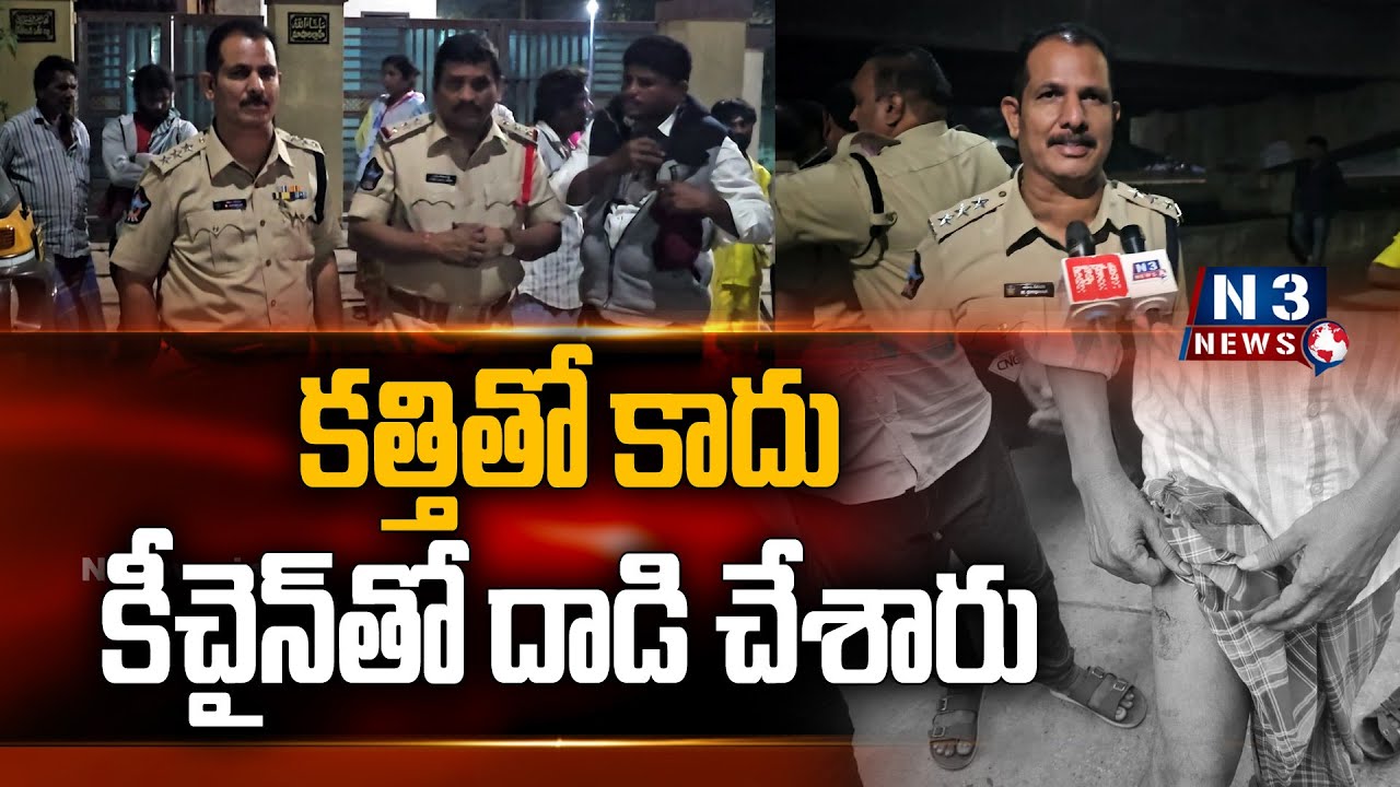 క‌త్తితో కాదు.. కీచైన్‌తో దాడి చేశారు | Police Warn Fake Social Media Post | Attacked with Key Chain