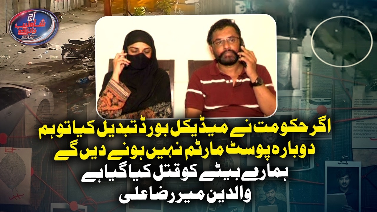 Mir Raza Ali Case: Parents Issue Strong Statement Over Second Postmortem | Aaj Shahzeb Khanzada