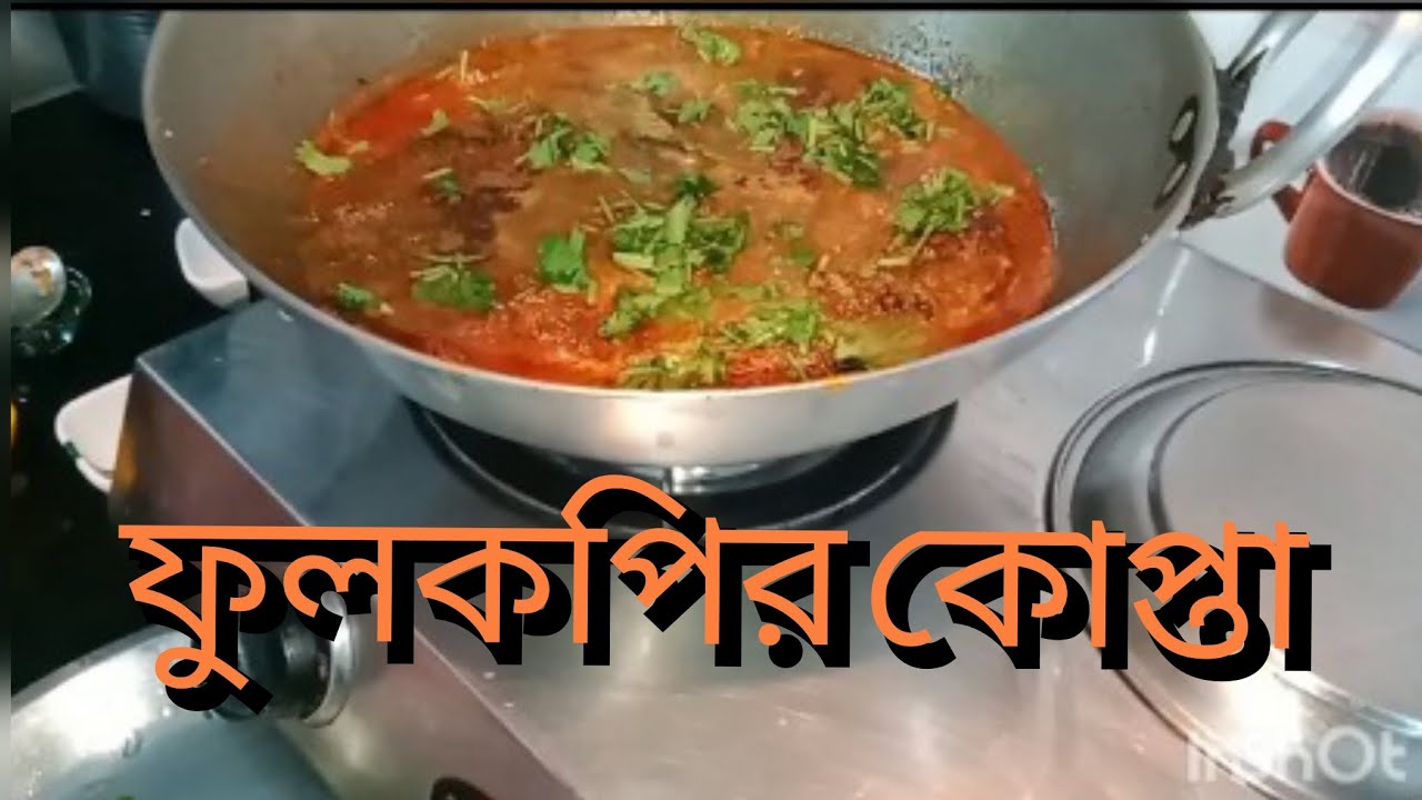 ফুলকপির কোফতা রেসিপি