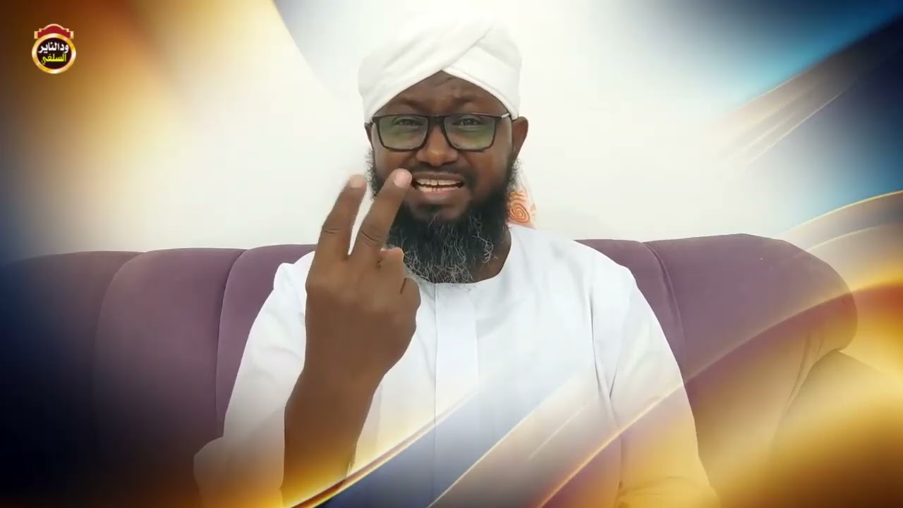 أهم وصايا العيد - الشيخ د. أبوبكر آداب