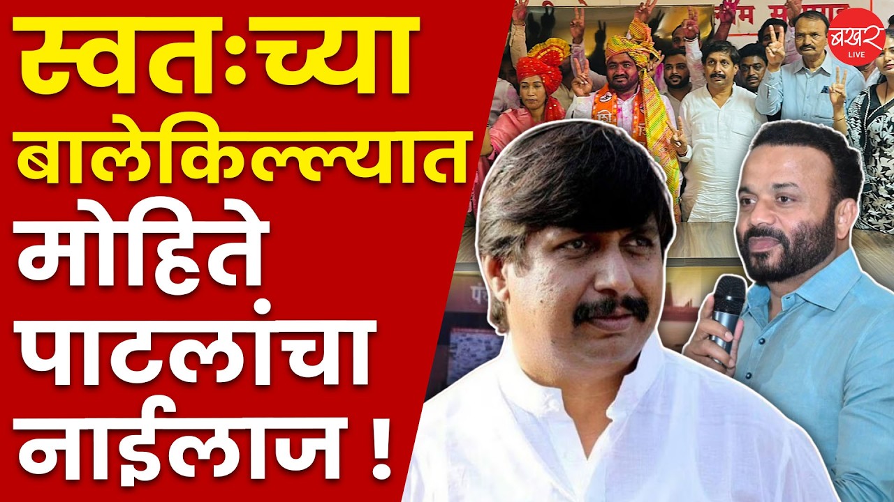 मोहिते पाटलांचा नाईलाजामुळे माळशिरसचं सभापतीपद नाईलाजाने शिंदे गटाच्या वाट्याला !