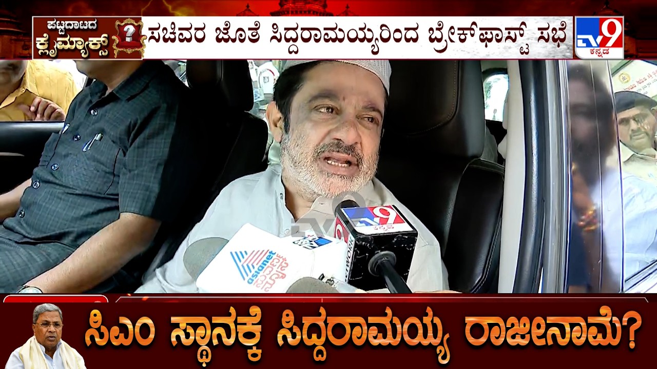 Karnataka CM Change Buzz: Minister Zameer Ahmed Reacts Ahead Of CM's Breakfast Meet