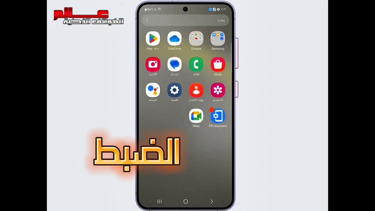 طريقة اعادة ضبط كل الاعدادات في سامسونج Galaxy S24 بدون حذف اي شيء من الهاتف