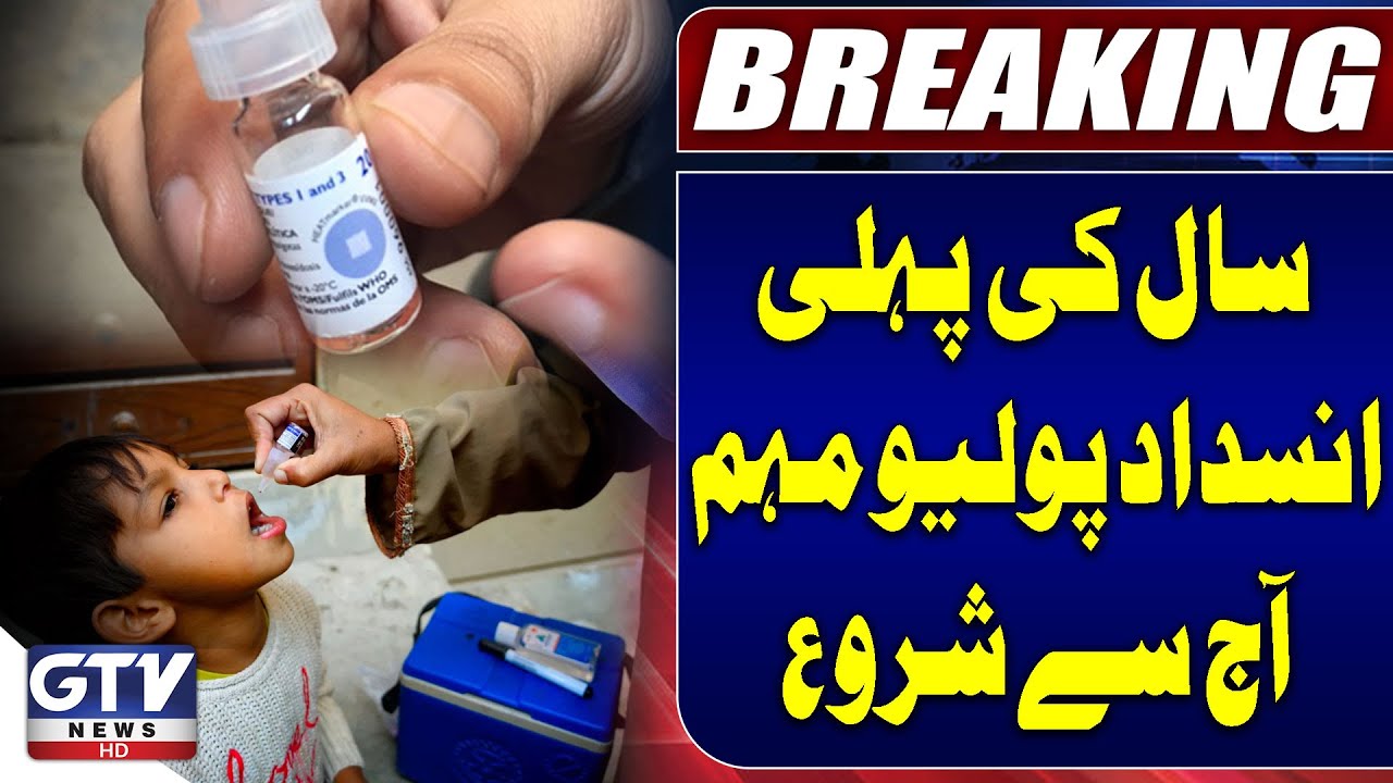 First Anti-Polio Campaign of 2025 Starts Today In Pakistan | Breaking News