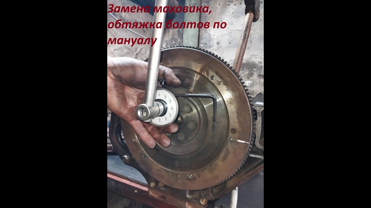 Установка маховика, момент обтяжки болтов.