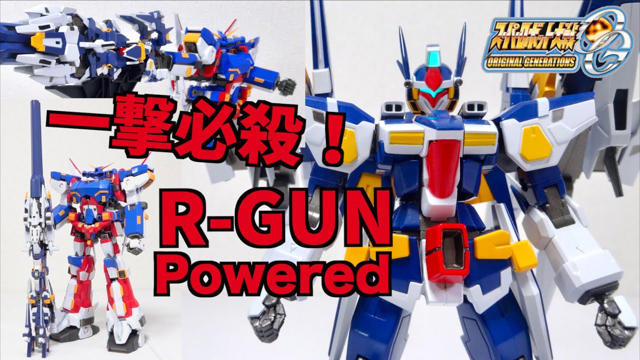 【千値練 RIOBOT R-GUNパワード】SRX 天上天下一撃必殺砲を再現！ヲタファのスパロボOGレビュー / RIOBOT R-GUN Powered