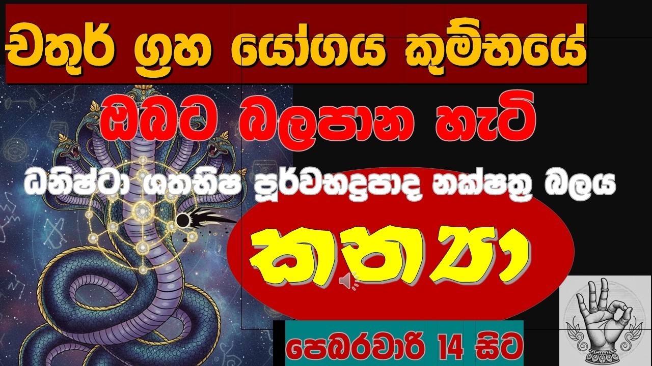 ❤️කන්‍යා ඔබේ බොහෝ ගැටලු ඉවරයි! 💼✨ කන්‍යා ලග්නයට ලැබෙන සුවිශේෂී ජයග්‍රහණ!Virgo| Massive Success!