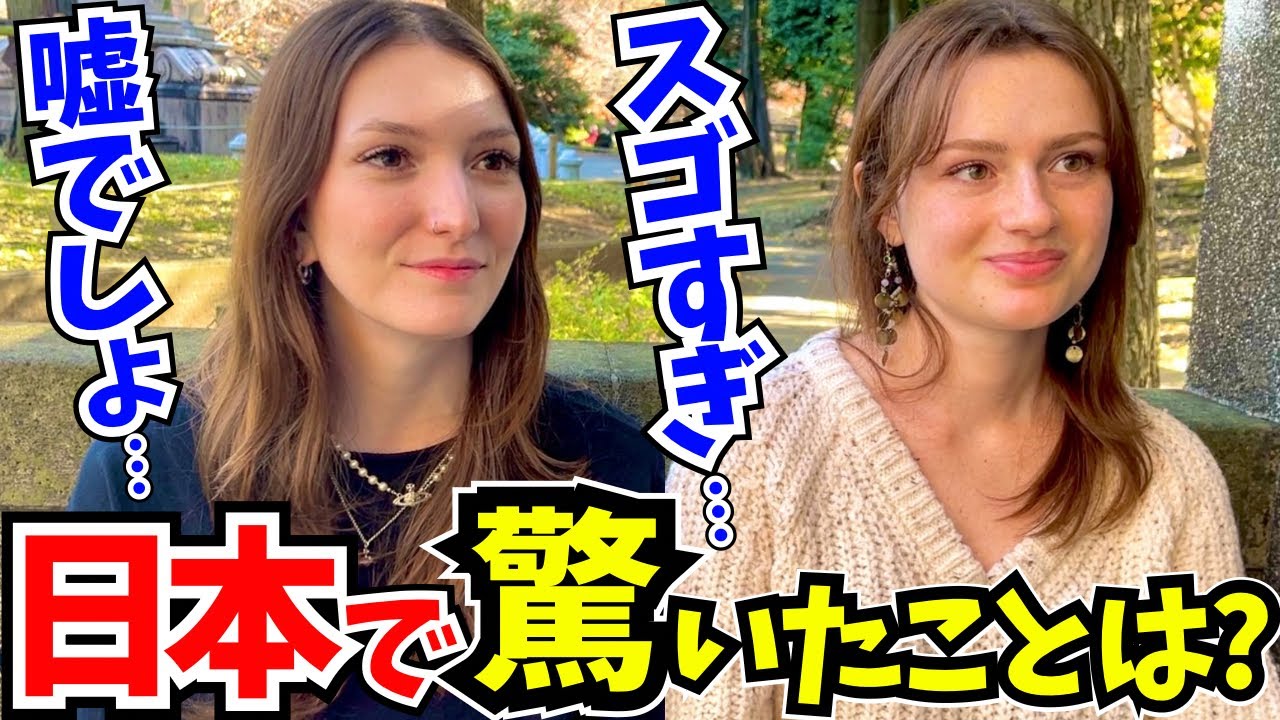 「これが日本なの…？同じ地球とは思えない!」初来日の外国人に日本の印象や驚いたことを聞いてみた!【外国人インタビュー】【海外の反応】