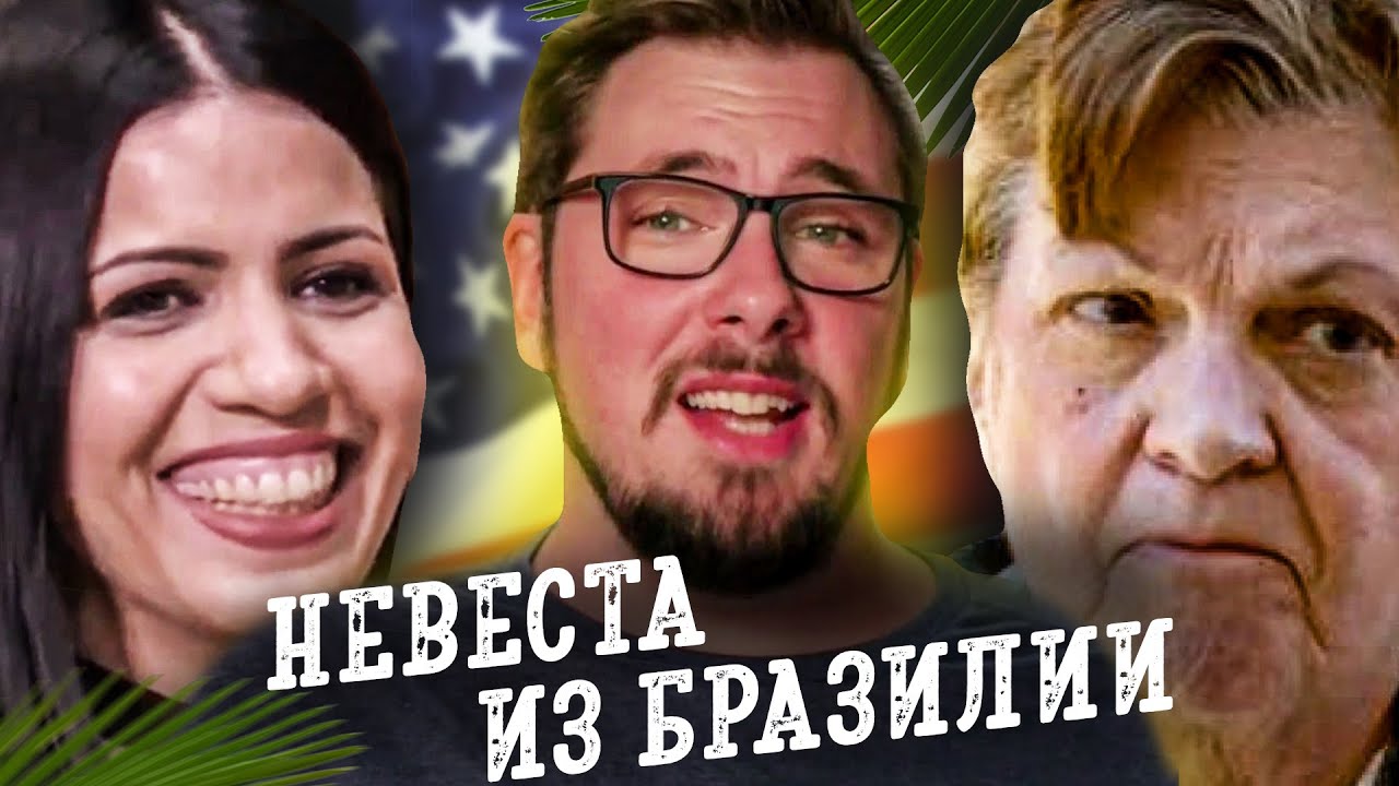 Маменькин СЫНОК привёл домой ЖЕНЩИНУ | TLC | Виза невесты. Виза жениха | Лариса и Кольт | ч1