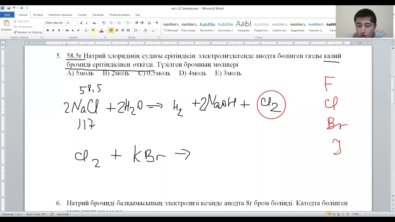 ЭЛЕКТРОЛИЗ ТАҚЫРЫБЫНЫҢ ЕСЕПТЕР ТАЛДАУЫ