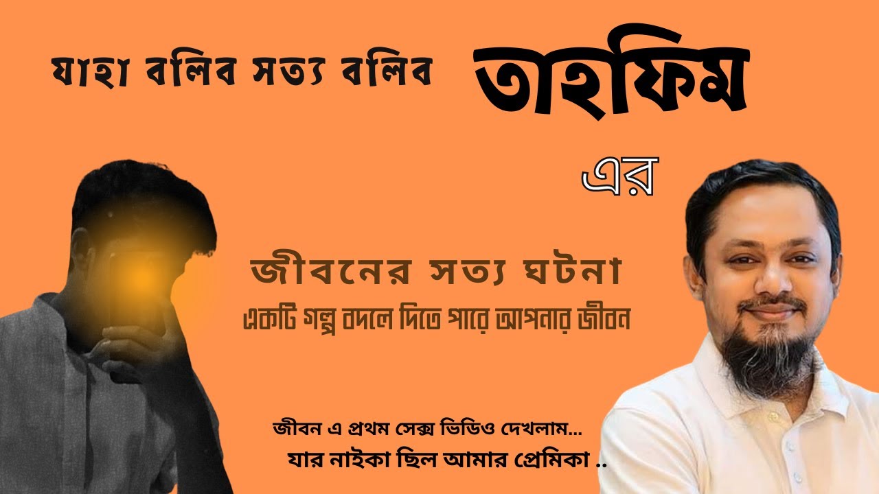 JBSB || তাহফিম জীবনের সত্য ঘটনা ||  যাহা বলিব সত্য বলিব || RJ Kebria