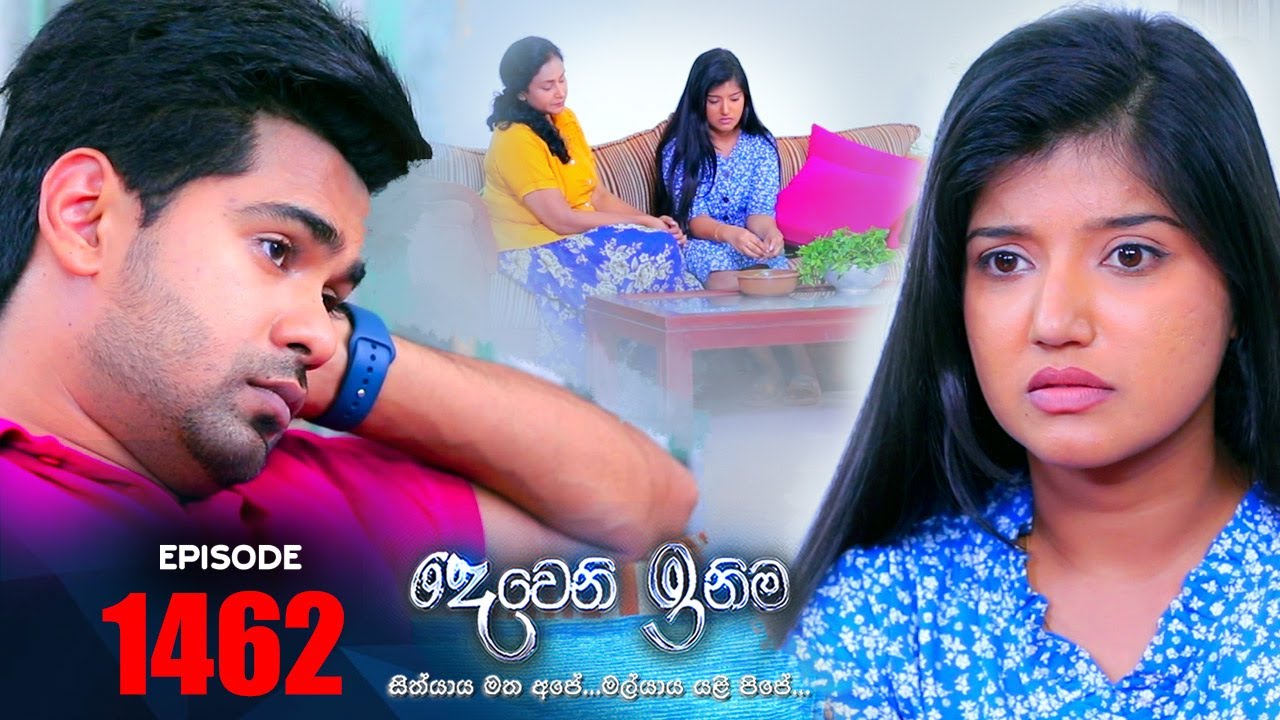 Deweni Inima ( දෙවෙනි ඉනිම ) | Episode 1462 05th December  2022