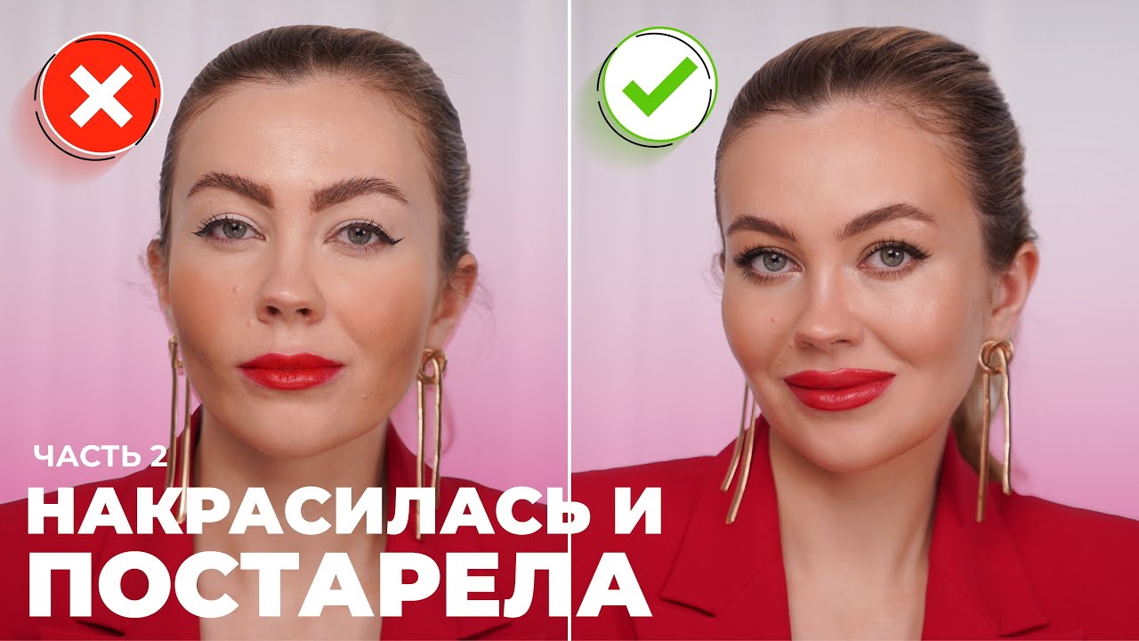 СОТРИ ЭТО НЕМЕДЛЕННО - 2! Ошибки макияжа | Инструкция как исправить