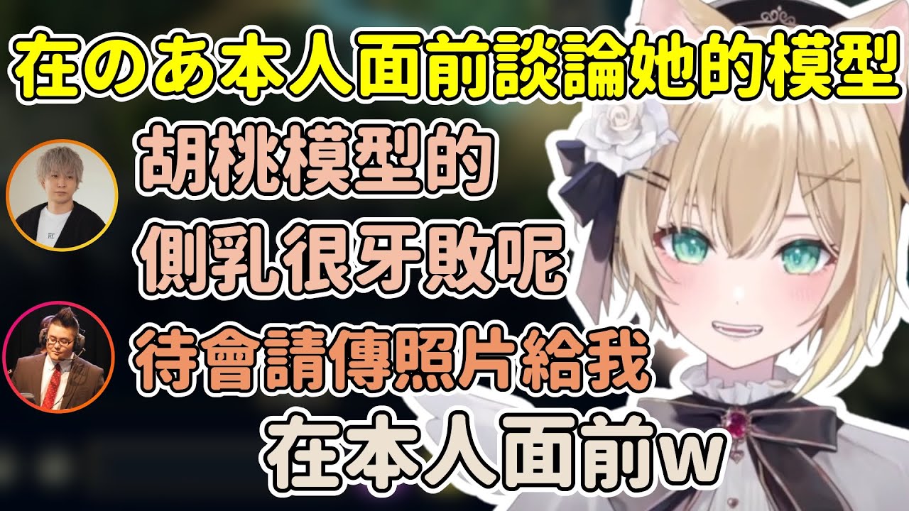 Hendy在のあ本人面前說他的模型側乳很牙敗w 以及聽到のあ說要一起玩健身環很興奮【胡桃のあ/Hendy/Qoo】【VSPO中文精華】