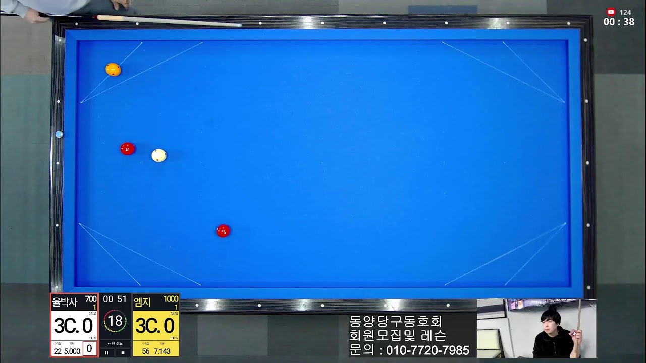 동양당구TV 1월 27일 화요라이브 2부~ (파파님 출당)