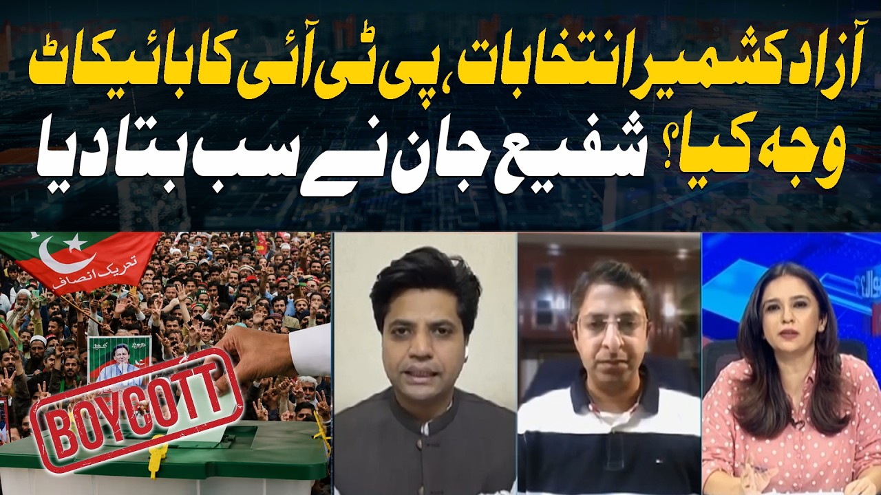 Why Is PTI Boycotting the AJK Elections? | Shafi Jan Reveals