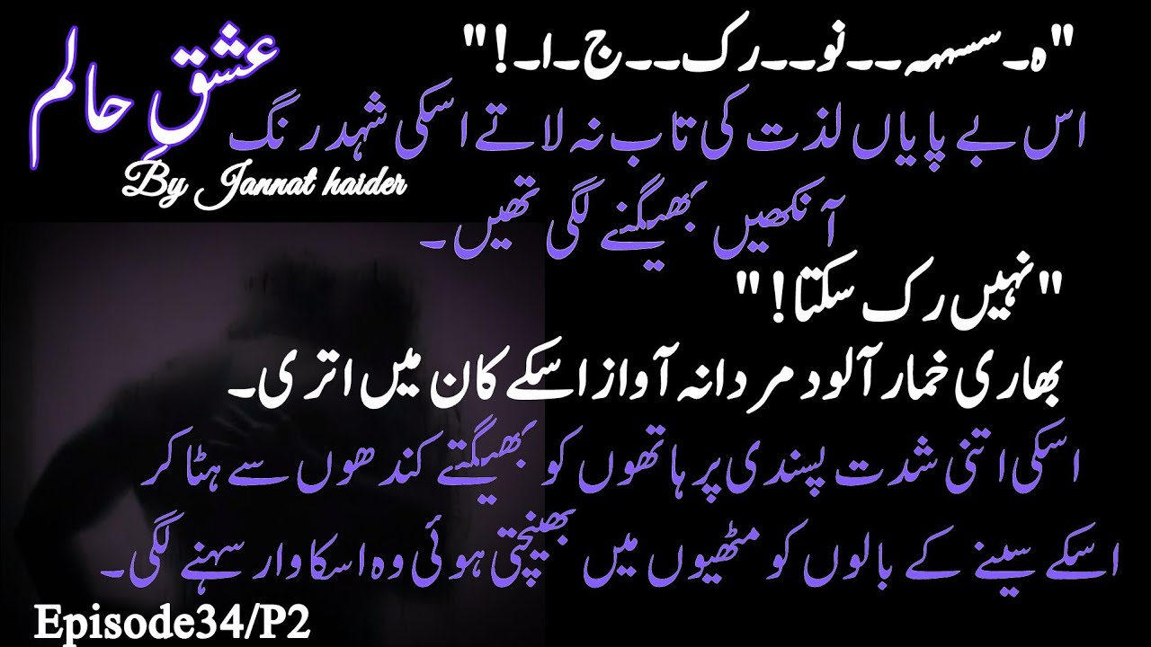 S!zzl!nG H0t🔥🔥Sh0w€r R0m@nce💦 Ishq-e-Halim Most Romantic novel by Jannat haider Episode34/P2