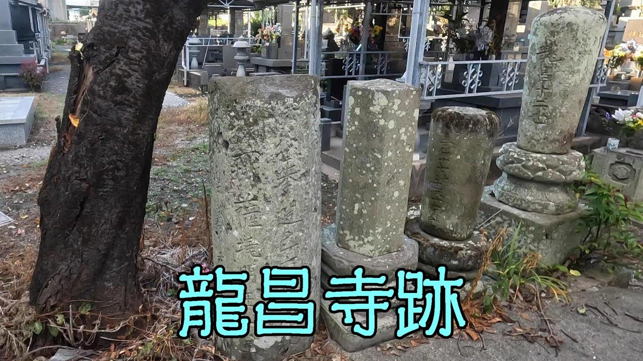 龍昌寺跡（霧島市国分中央）