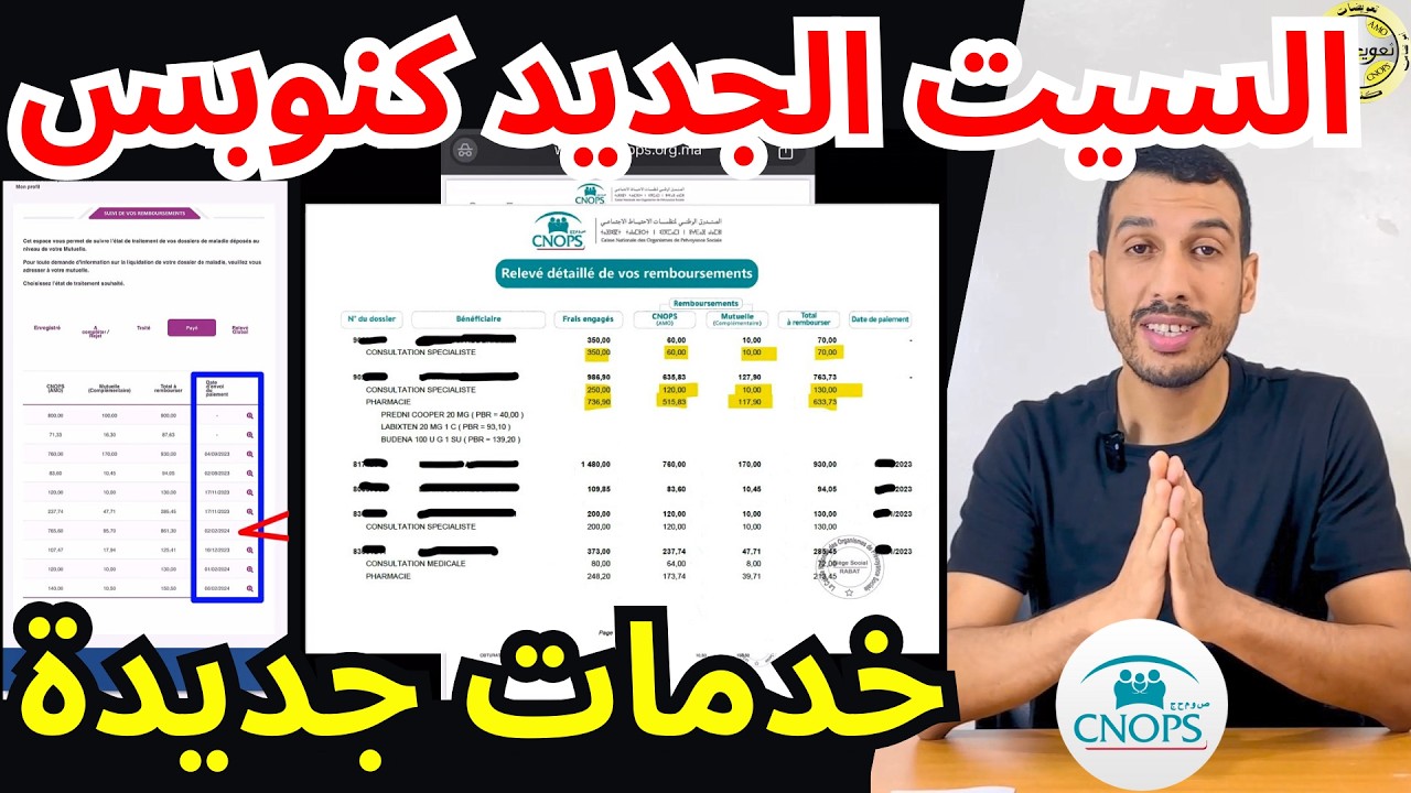 السيت الجديد ديال كنوبس متابعة الملفات تغيير الحساب البنكي خدمات مختلفة CNOPS le nouveau site
