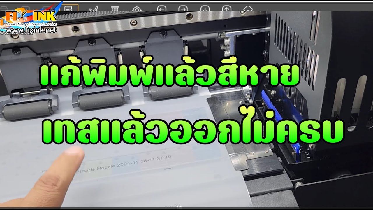 DTF DFT A3 2 หัวพิมพ์ EP30  แก้พิมพ์แล้วสีหาย พิมพ์แล้วสีวูบ สีออกไม่ครบ