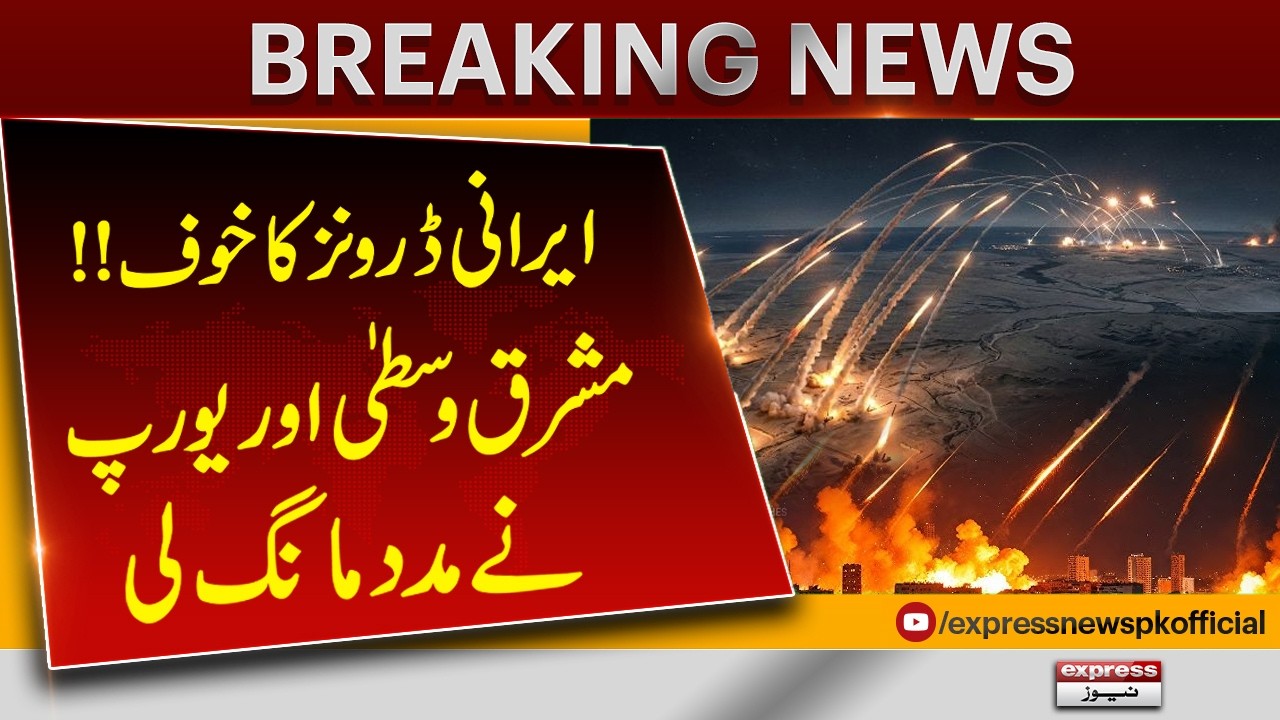 Iranian Drone Threat Escalates | Middle East and Europe Respond | Breaking News | Pakistan News