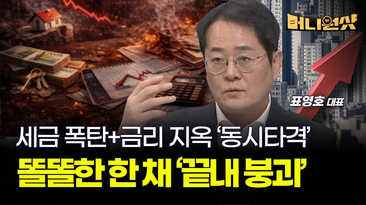 2026 부동산 '오른다 vs 무너진다' 결론은? 