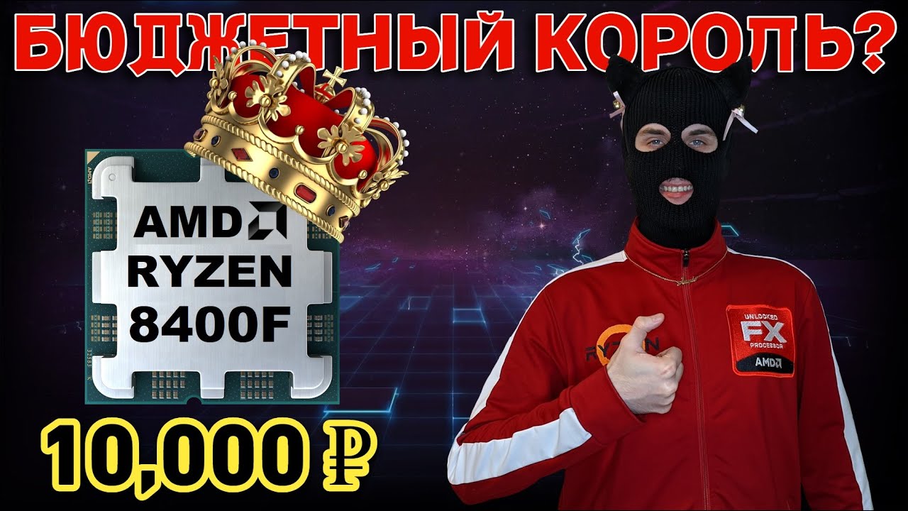 Обзор Ryzen 5 8400F / Сравнение Ryzen 5700x3D vs 8400F vs 5600 vs 7500F в 2024 году