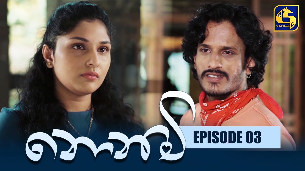 Nonimi || නොනිමි || Episode 03 || 23rd November 2022