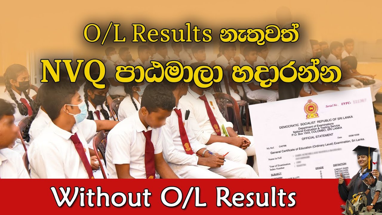 O/L Results නැතුවත් NVQ පාඨමාලා හදාරන්න