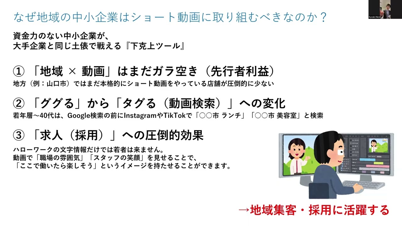 デジタル×実践的販促セミナー②