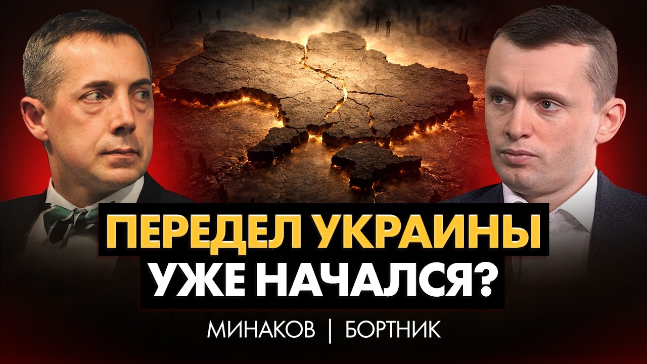 Украина: проект &laquo;АНТИ&raquo; или страна ВЫЖИВАНИЯ? Апатия общества, демография и будущее после войны