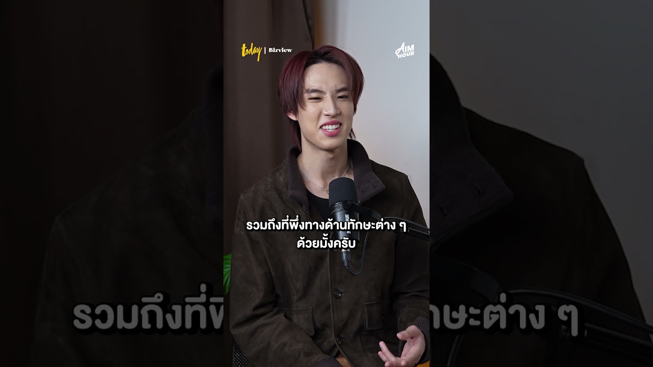 หัวหน้าวง #BUSbecauseofyouishine ในแบบ #ALANpasawee #AIMHOURxBUS #MARCKRIS #AIMHOUR By #TODAYBizview