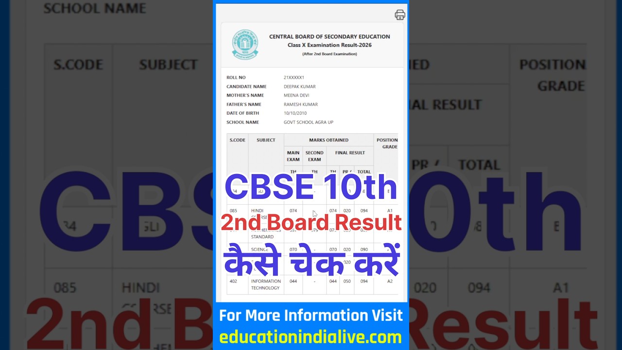 CBSE Class 10 Second Board Exam Result Kaise Dekhe ? CBSE Second Board Exam Result 2026