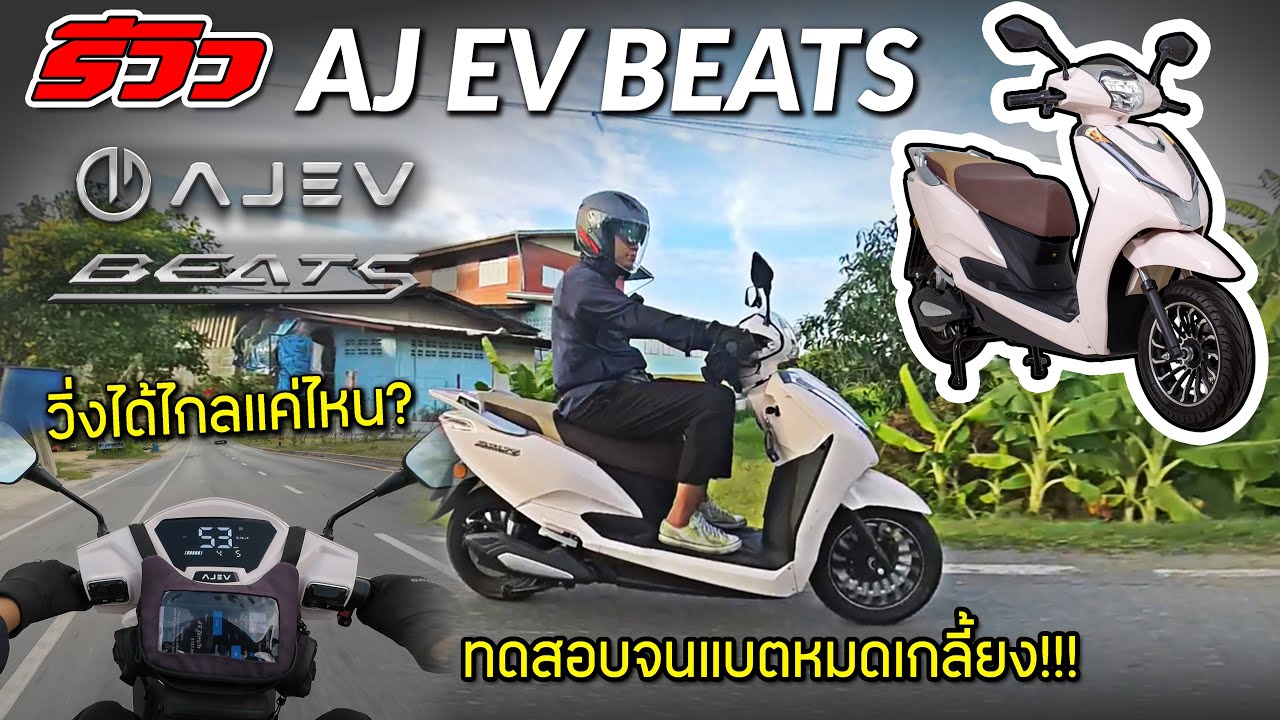 Суперпрочный! Сколько может проехать AJ EV BEATS? Проверено до полной разрядки аккумулятора!