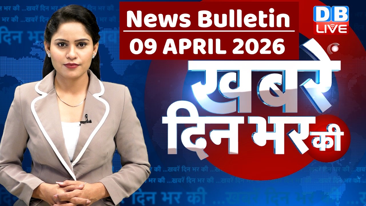 din bhar ki khabar | news of the day, hindi news india | top |election | iran |rahul gandhi #dblive
