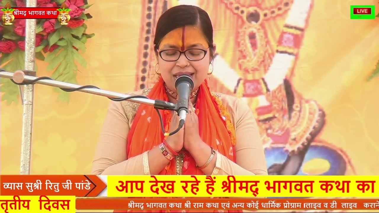 Live// Day -3 shreemad Bhagwat Katha // vyas# sushree sadhvi Ritu ji Pandey #