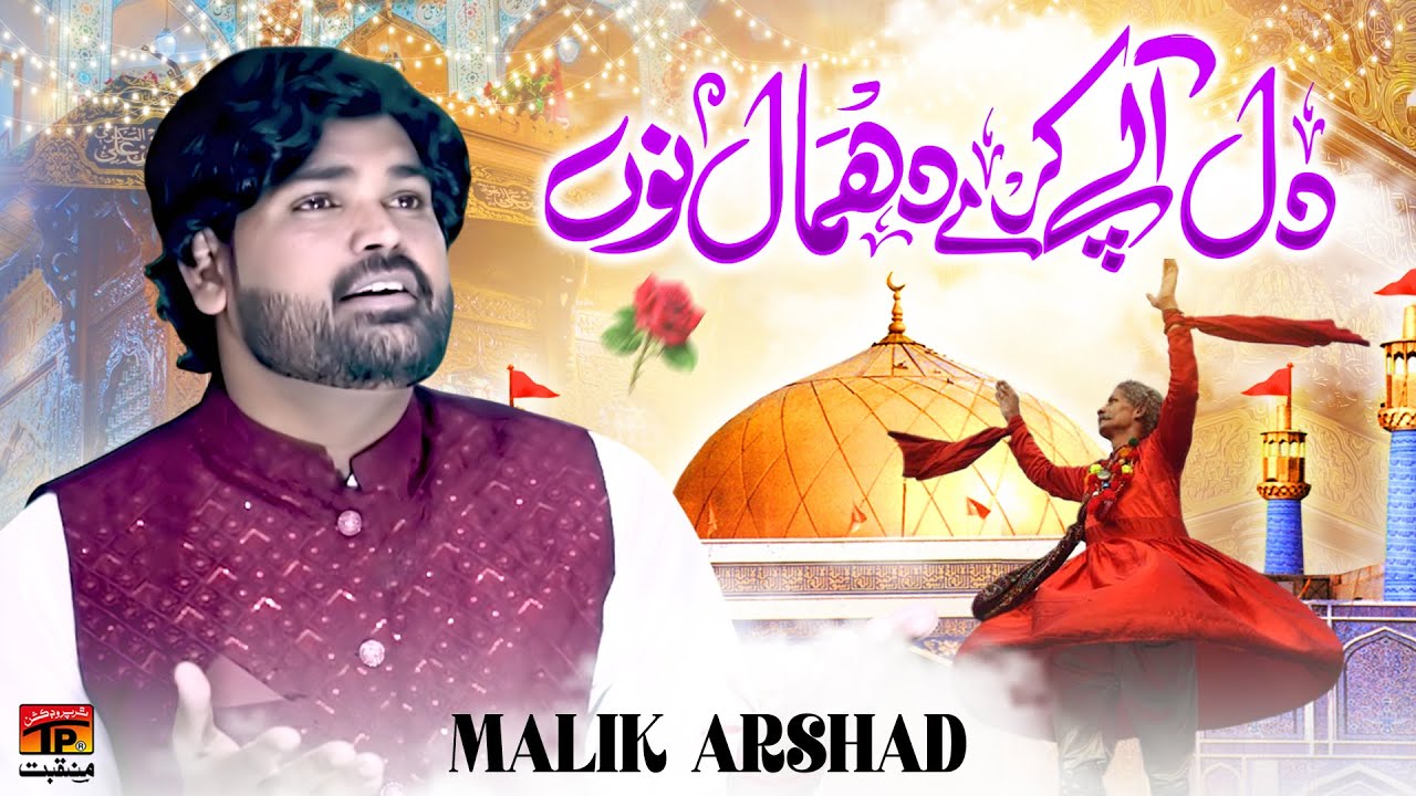 Dil Apey Kare Dhamal Nu | Malik Arshad | TP Manqabat | Official Kalam