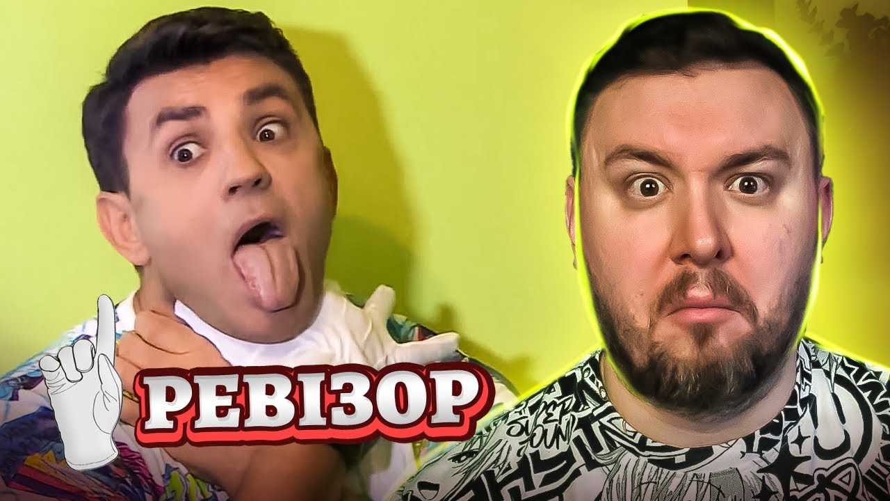 Ревизор ► Отель Автотема - Ревизор c Тищенко в Жмеринке