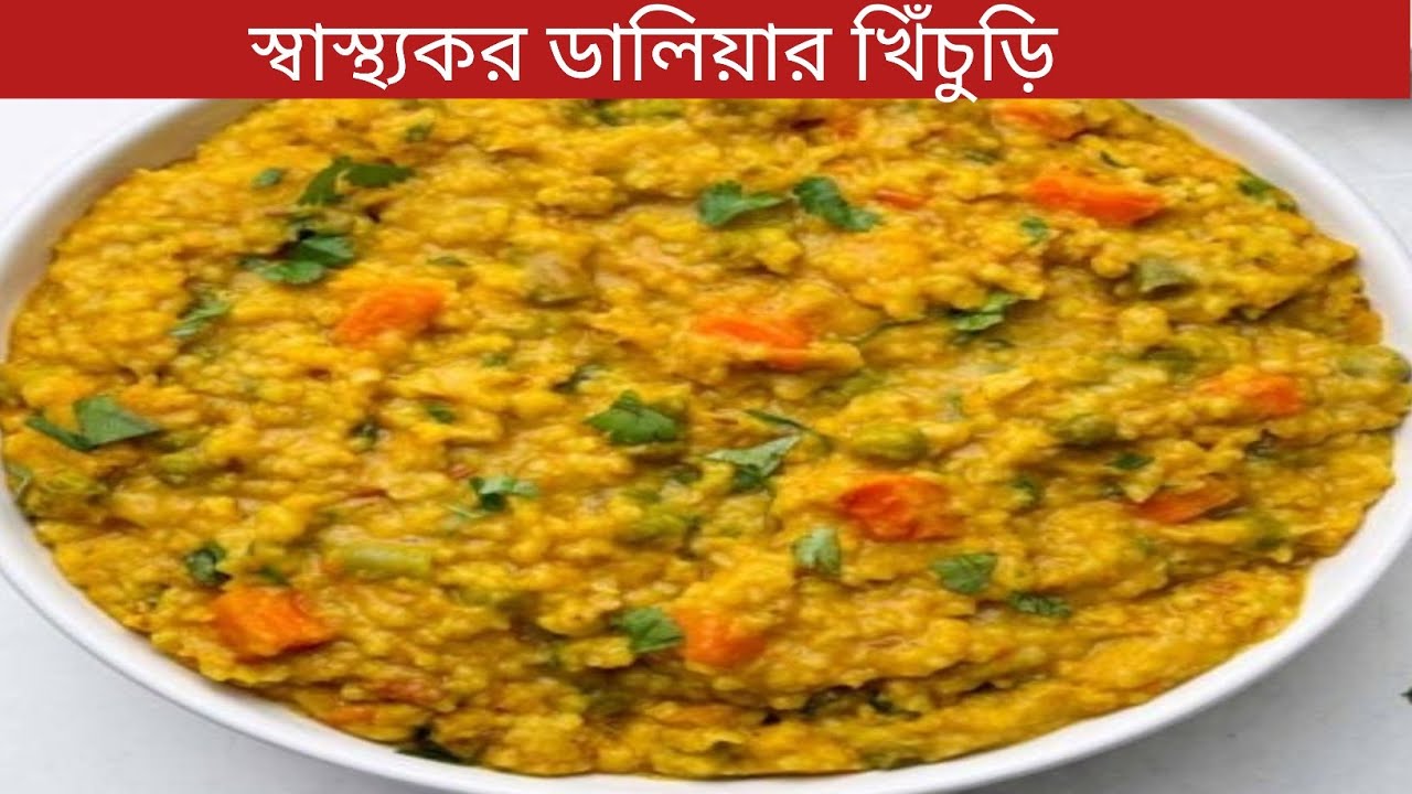 শীতে এইভাবে একবার হলেও ডালিয়ার খিচুড়ি বাড়িতে বানিয়ে ফেলুন. Daliya khichuri recipe ❤️❤️