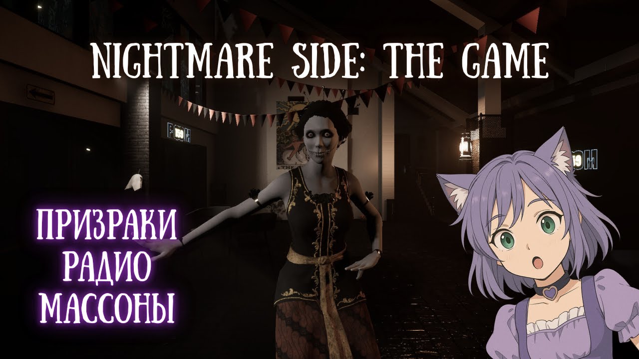 Трэшовый индонезийский хоррор ◊ Nightmare Side: The Game ◊ прохождение на русском