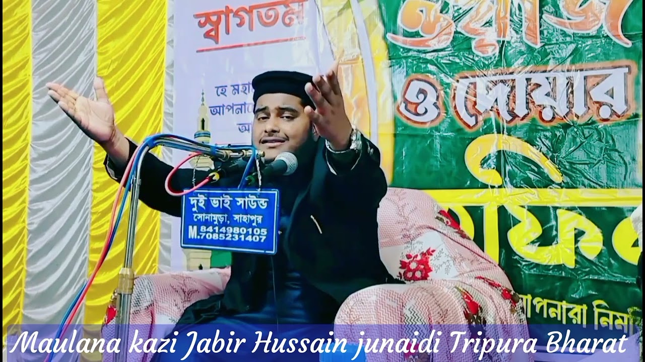 Hazrat,Maulana,Jabir,Hussain,Sahab,New,Waz হজরত,মাওলানা,জাবির,হোসেন,জুনাইদী,সাহেব ওয়াজ☎️6003922676 