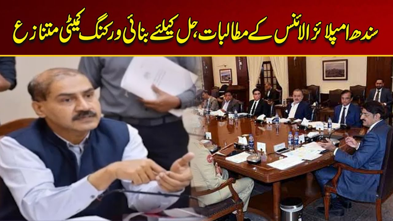 Sindh Employees Alliance demands ? Breaking News | City 21