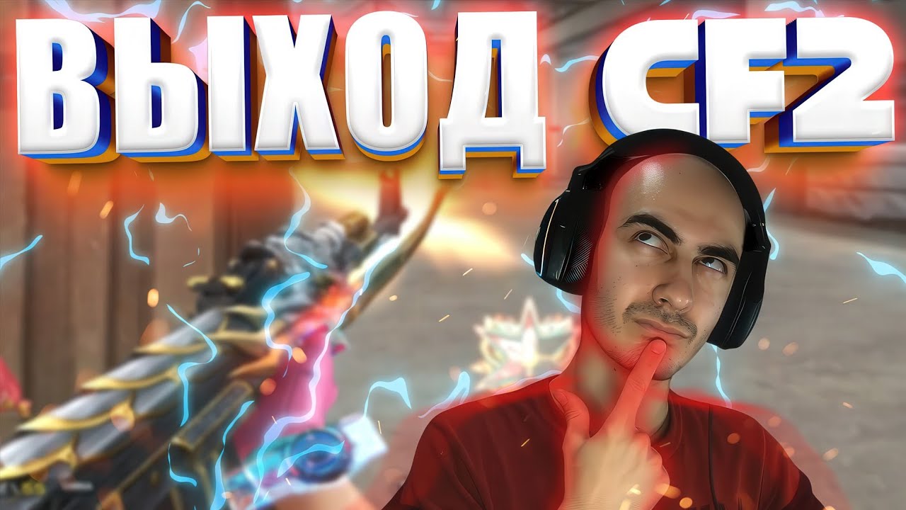 Нужен ли Новый CrossFire 2?