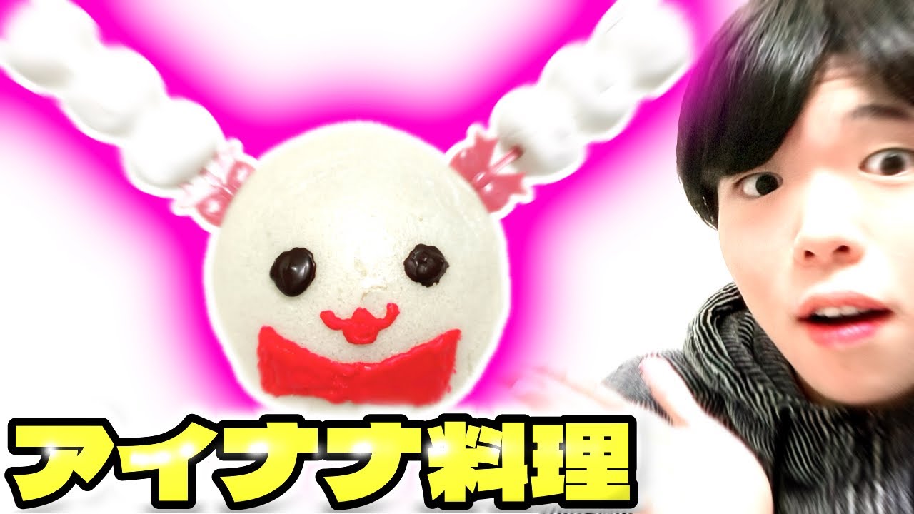 【アイナナ料理】きなこちゃん作ってみた！(愛嬌100点)(小鳥遊音晴誕生祭2026)/初心者がアイナナに沼るまで#73/Wakka's cooking